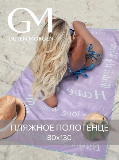 Полотенце для фитнеса «Дикий пляж»