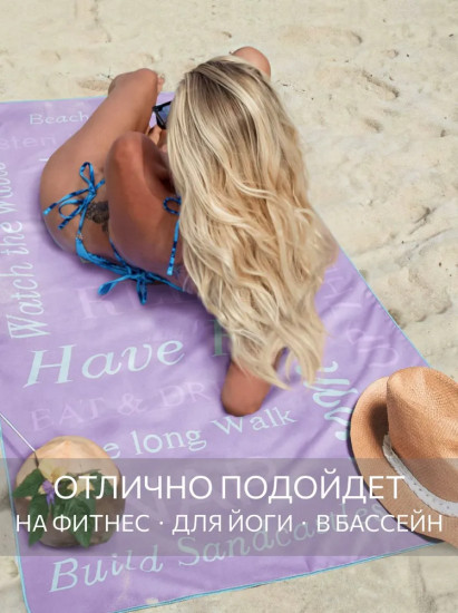 Полотенце для фитнеса «Дикий пляж»