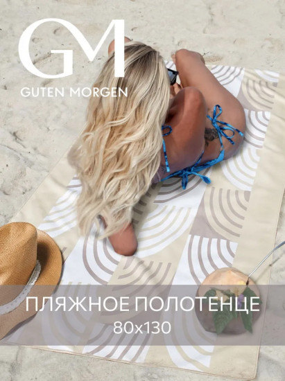 Полотенце для фитнеса «Золотые пески»