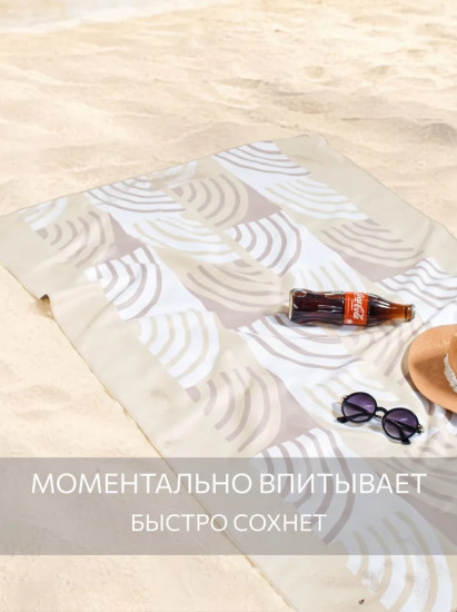 Полотенце для фитнеса «Золотые пески»