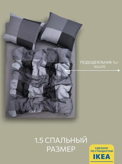 Пододеяльник «Gray cage»