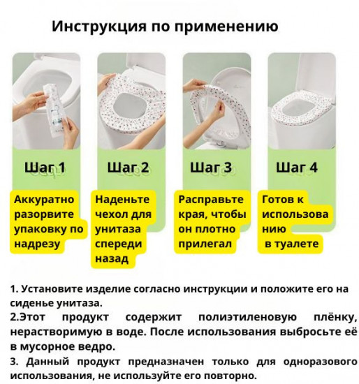 Набор чехлов для унитаза одноразовых