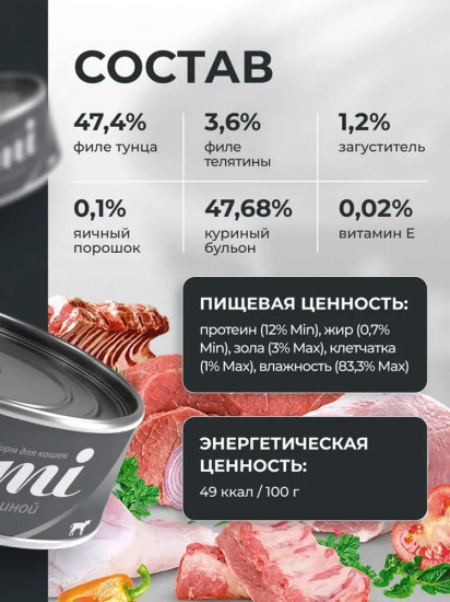 Консервы для кошек с телятиной