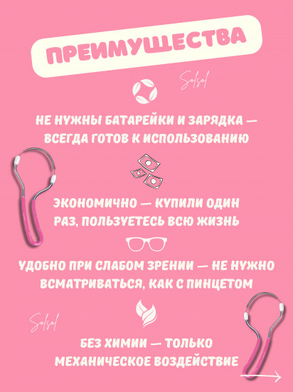 Эпилятор-пружина для лица