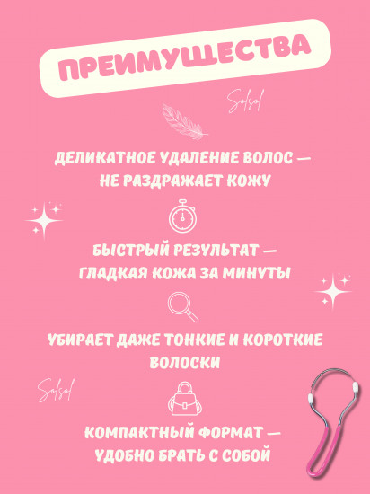 Эпилятор-пружина для лица