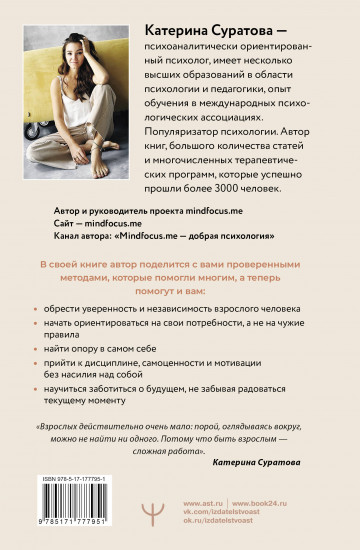 Когда взрослый — это ты. Из самозванца — в главного героя своей жизни