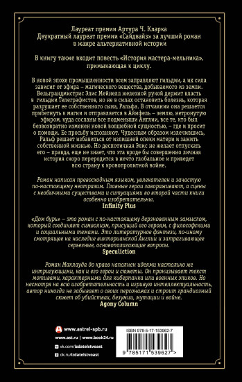 Дом бурь
