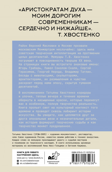 Московский Монмартр. Жизнь вокруг городка художников на Верхней Масловке