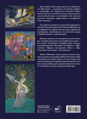 Михаил Шемякин. Живопись, графика, скульптура - Фото 1