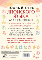 Полный курс японского языка для начинающих с карточками для изучения хираганы и катаканы - Фото 1