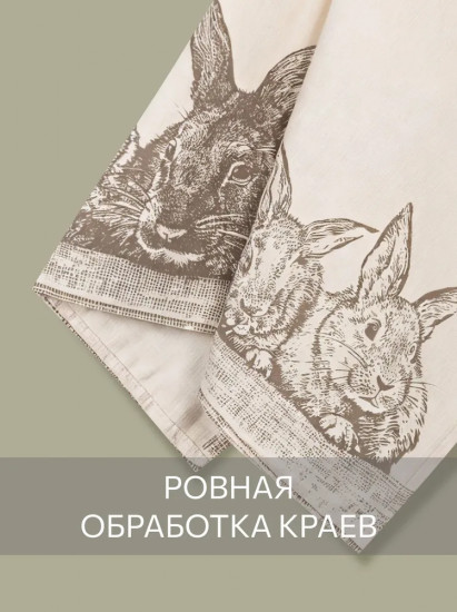 Скатерть «Семья кроликов»