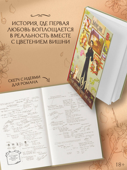 Дом, где расцветают мечты