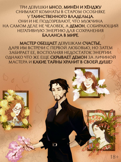 Дом, где расцветают мечты