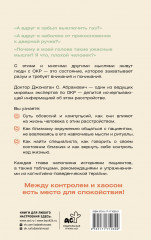 ОКР. Как совладать с навязчивыми мыслями - Фото 1