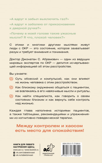 ОКР. Как совладать с навязчивыми мыслями