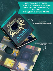 ХТОНЬ. История одной общаги - Фото 1