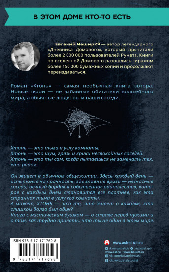 ХТОНЬ. История одной общаги