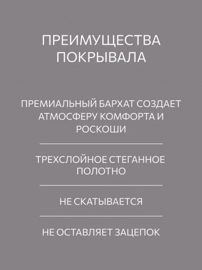 Набор из покрывала с наволочками «Бархат тоскана»