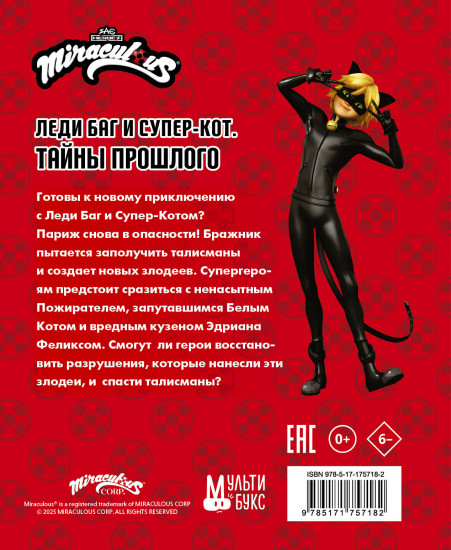 Леди Баг и Супер-Кот. Тайны Прошлого. Пожиратель, Белый кот, Феликс
