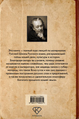 Тайны русского языка - Фото 1