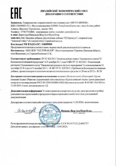БАД «Магний Водород H2 премиум»