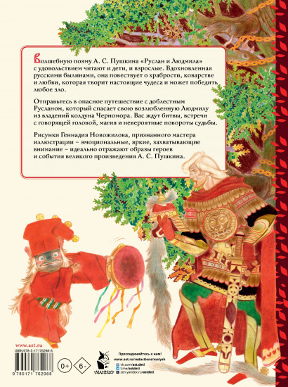 Руслан и Людмила