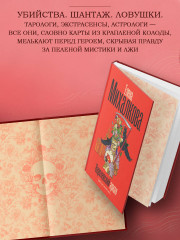 Королевский аркан - Фото 1