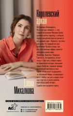 Королевский аркан - Фото 2