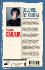 Всадница без головы - Фото 1