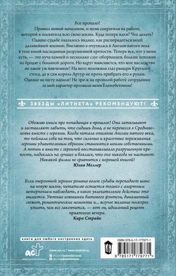 Хозяйка разрушенной крепости