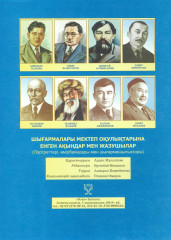 Шығармалары мектеп оқулықтарына енген ақындар мен жазушылар - Фото 1