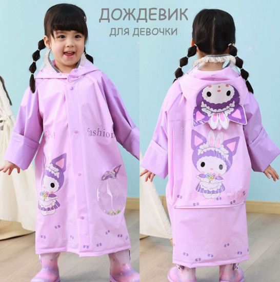 Дождевик для девочки «Куроми»
