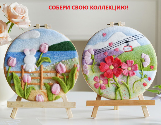 Набор для валяния «Маки»