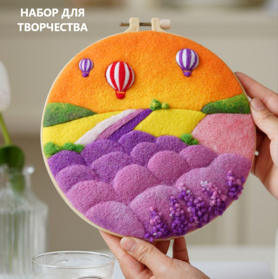Набор для валяния «Лаванда»