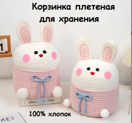 Корзина для хранения «Розовый зайка»