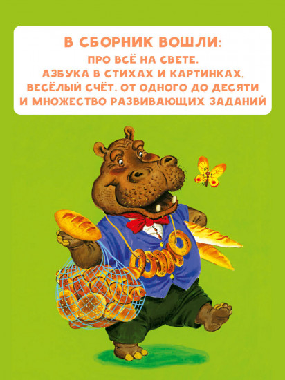 Учим буквы от А до Я. Учим цифры от 1 до 10