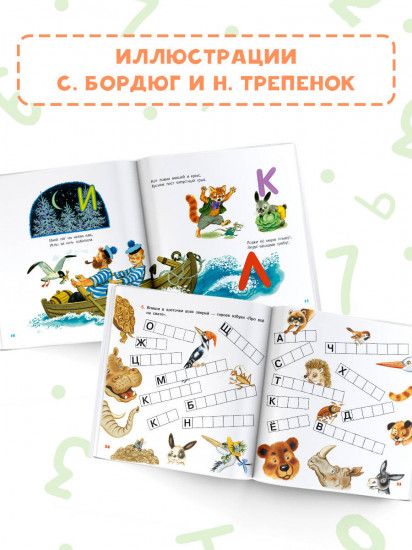 Учим буквы от А до Я. Учим цифры от 1 до 10