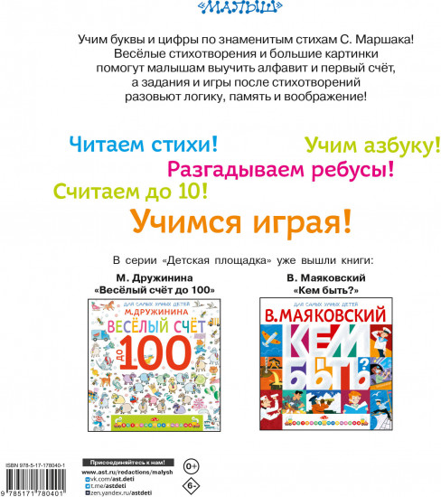 Учим буквы от А до Я. Учим цифры от 1 до 10