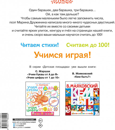 Весёлый счёт до 100
