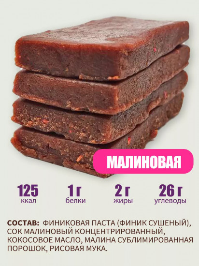 Пастила финиковая «Малина»