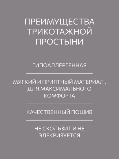 Простыня трикотажная на резинке