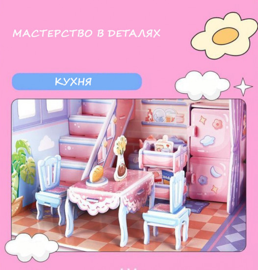 Конструктор «Cubic Fun Cozy Dollhouse»