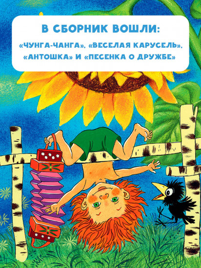 Весёлая карусель. Песенки из мультфильмов