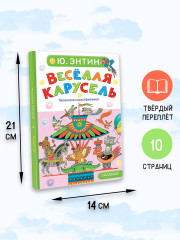 Весёлая карусель. Песенки из мультфильмов - Фото 4