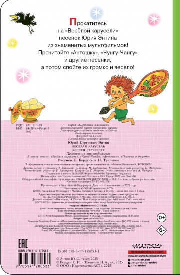 Весёлая карусель. Песенки из мультфильмов