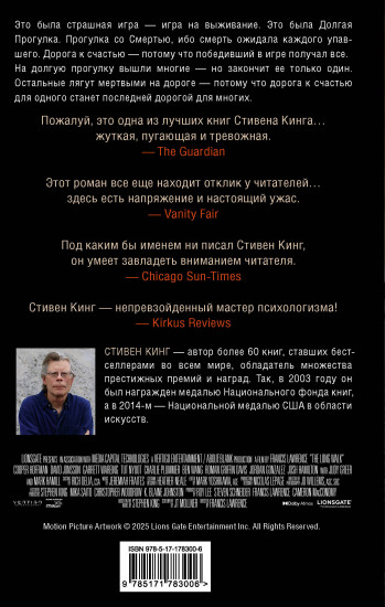 Долгая прогулка