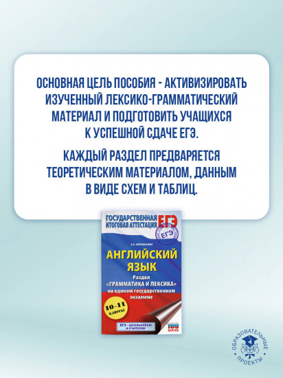 ЕГЭ. Английский язык. Раздел «Грамматика и лексика» на едином государственном экзамене
