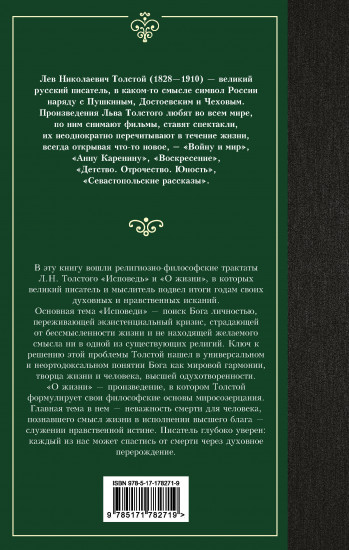 Исповедь. О жизни