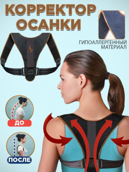 Корректор осанки «Energizing Posture Doctor Support»