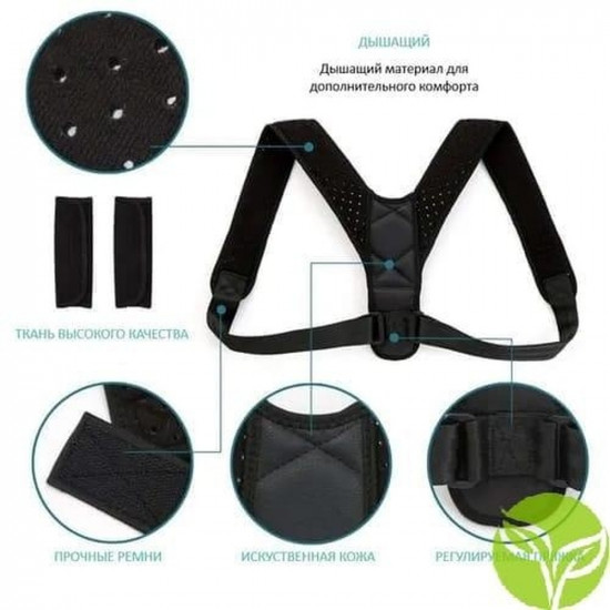 Корректор осанки «Energizing Posture Doctor Support»